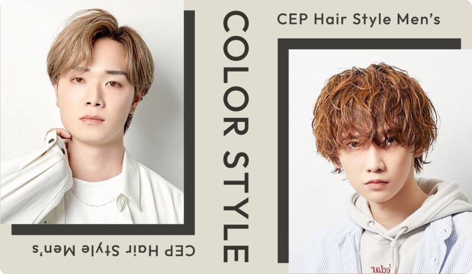 Men’s Hair Catalog CEP Hair Style